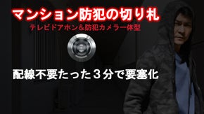 配線不要、玄関のドアスコープに3分設置！テレビドアホンと防犯カメラ機能をこれ一台