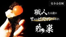 【秒殺案件】完全会員制鮨屋『鴉巣』がリニューアルを記念してマクアケ限定会員を募集