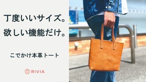 必要なモノだけで、さっと品よくお出かけ。革一筋の職人が作る財布にもなる本革トート
