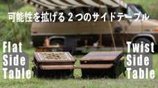 ウォルナット&times;真鍮【シェルフコンテナ25専用・サイドテーブル】簡単装着＆収納