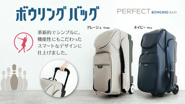 ゴルフバッグのようなシンプルでスマートなデザインの使い易いボウリングバッグ