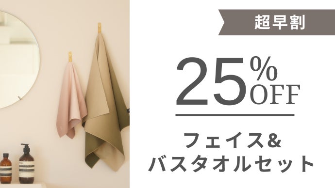 100回洗濯しても、快適な使い心地が続く。新しいタオル Arpe(アルペ