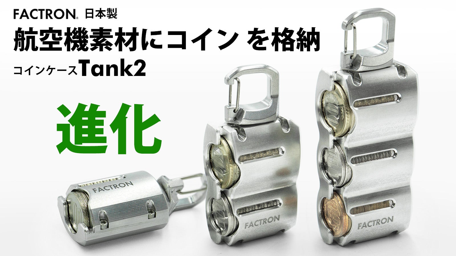 航空機素材のコインケース 軽量コンパクトで大容量 硬貨をキレイに整列