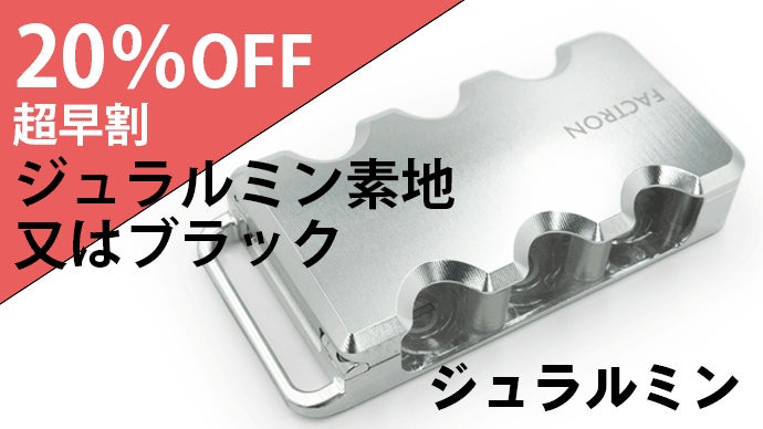 FACTRON ファクトロン BOXYミニ ジュラルミンモデル コインホルダー 装填感が気持ちイイ!! ファクトロンのジュラルミンコインケース