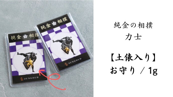 日本の国技を価値ある素材で愛でる。純度99.9％の純金の力士【純金星