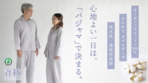 眠りは心地良さから始まる 贅沢 オーガニックコットン100％ Wガーゼ パジャマ