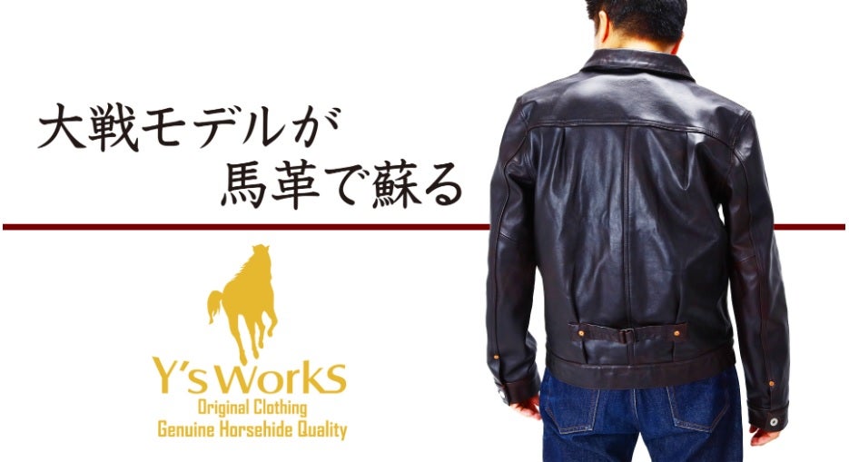 ホース レザー 馬革 1st 大戦 レザー ジャケット 未使用 ホース レザー 馬革 1st 大戦 レザー ジャケット 未使用 楽天