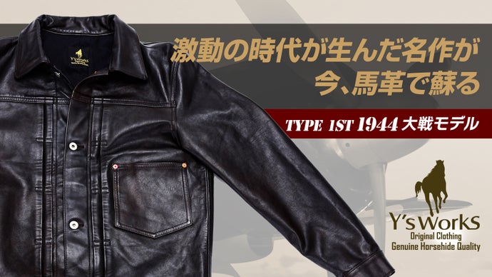 ホースハイド 1944 大戦モデル Gジャン ライダース レザージャケット 
