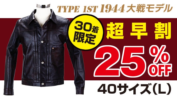 新発売 ファーストタイプ 大戦モデル 茶芯ホースハイド レザー 