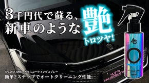 低コストで輝きを。水不要ですぐに走行可！雨も力に変える親水ガラスコーティング剤