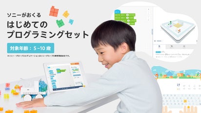 プログラミング学習入門の決定版】モノづくり×プログラミング