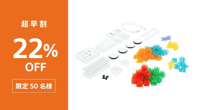 プログラミング学習入門の決定版】モノづくり×プログラミング