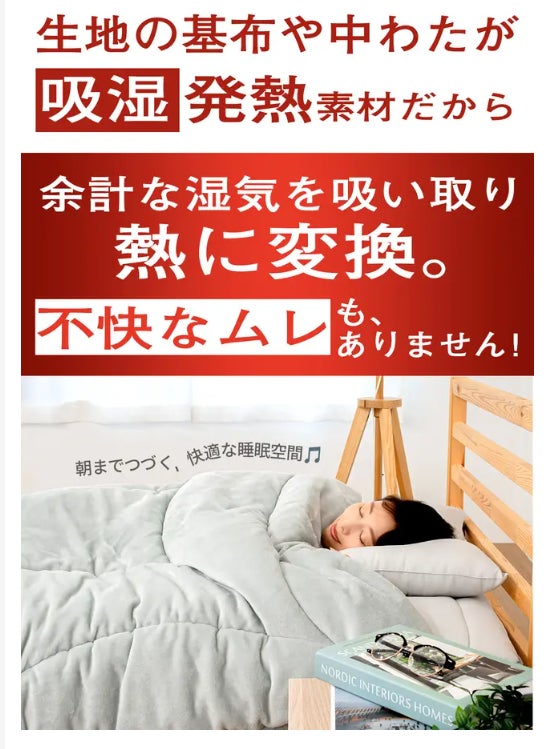 創業54年の布団のプロが贈る、一枚でも驚くほど暖かい、-15℃を耐え抜く