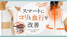 スマートにコリと血行を改善！【超軽量】着るだけ磁気サポーター｜管理医療機器