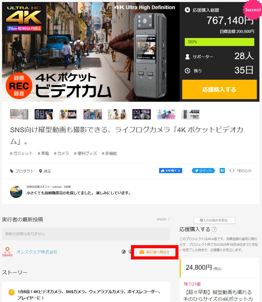 SNS向け縦型動画も撮影できる、ライフログカメラ「4K ポケットビデオ