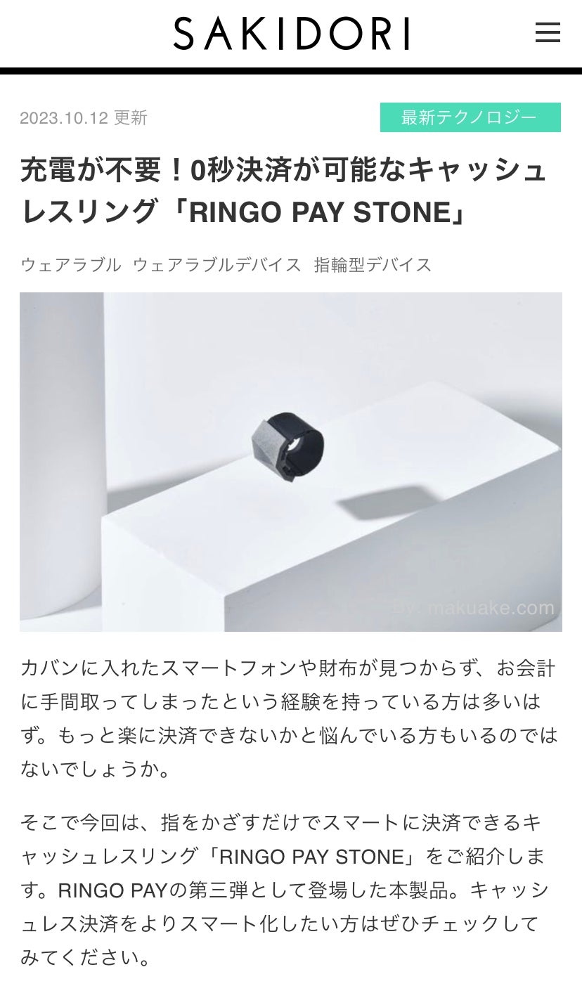 Makuake｜充電不要、0秒決済！キャッシュレスリング | RINGO PAY STONE
