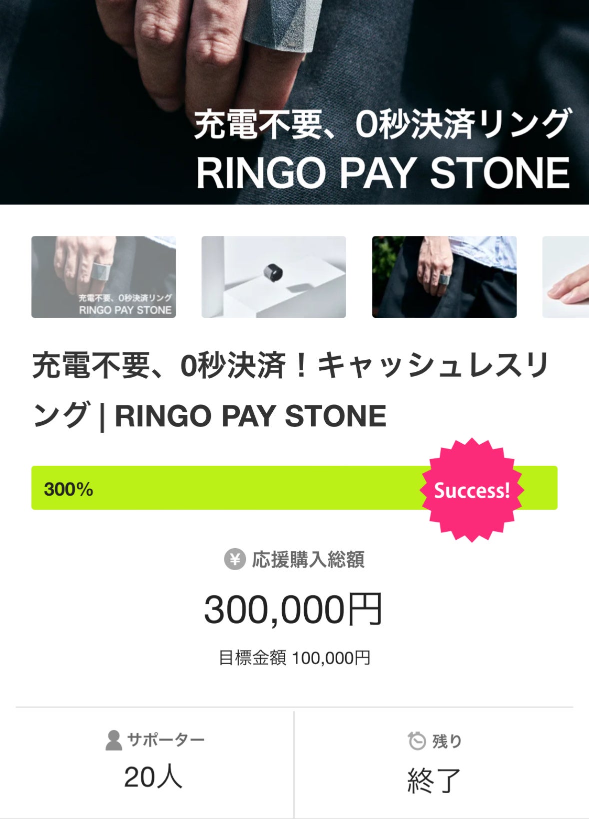 Makuake｜充電不要、0秒決済！キャッシュレスリング | RINGO PAY STONE