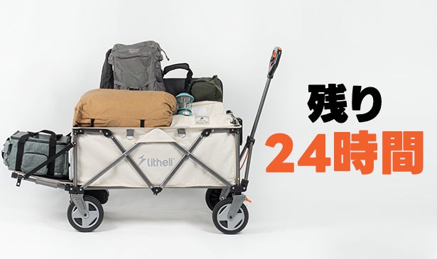 荷物運びが驚くほど楽に！革新的な電動キャリーワゴンLitheli W1 Pro