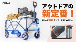 Litheli 自走式電動キャリーワゴン W1 Pro Litheli Electric Carry Wagon W1 Pro 荷物運びが驚くほど楽に！革新的な電動キャリーワゴンLitheli W1 Pro