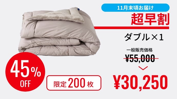 内閣総理大臣賞受賞技術カバロス！今年の冬はこれ一枚で完結！超温熱10 