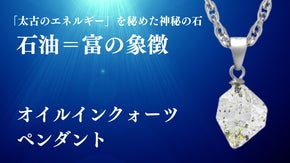【ユニセックス】超希少！高品質パキスタン産 天然 オイルインクォーツ ペンダント