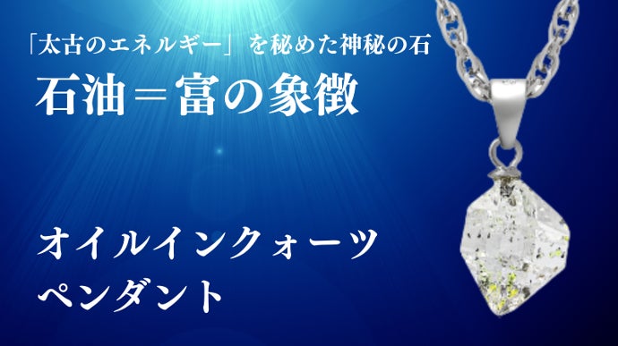 ユニセックス】超希少！高品質パキスタン産 天然 オイルインクォーツ 