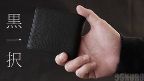 黒を基調とした高級感ある二つ折り財布。使い易さも重視したハイブリットウォレット。