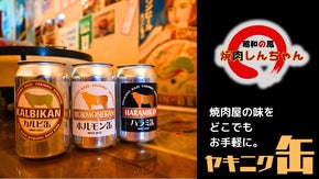 開けてたのしい！食べておいしい！缶から出してすぐ焼ける！味付肉『焼肉缶』