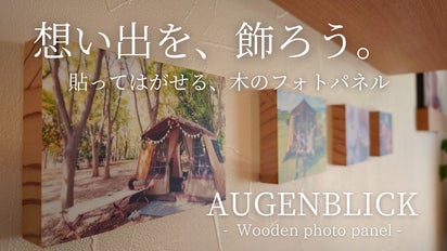 写真をなんども貼り替え可能！ 壁を傷つけずに貼ってはがせる【木製
