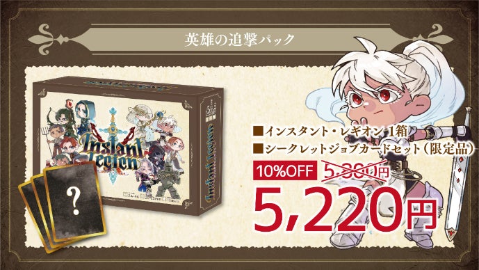 遊ぶ度変化する戦略、RPG風ボードゲーム！『インスタント・レギオン 