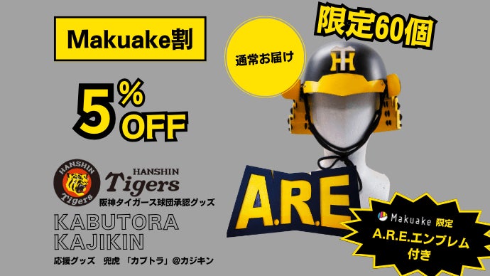 阪神タイガース　応援用ヘルメット　カブトラ Amazon.co.jp: 阪神タイガース 応援グッズ 兜 球団承認 カブトラ