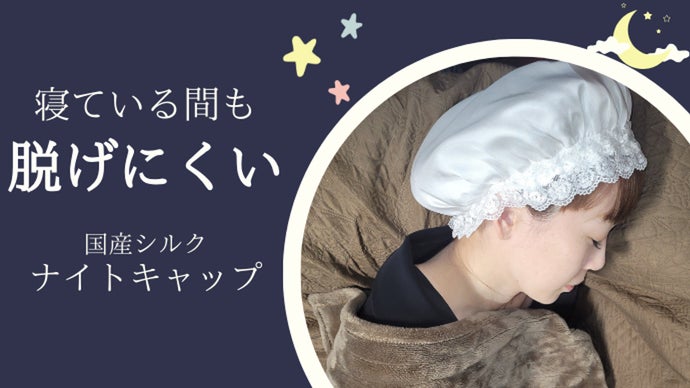 寝ている間に昨日よりも美しく。ロングヘア、髪の量が多い方でも 