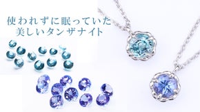 【宝石屋さんで眠っていたタンザナイト】6千円〜購入できるシルバージュエリー第２弾