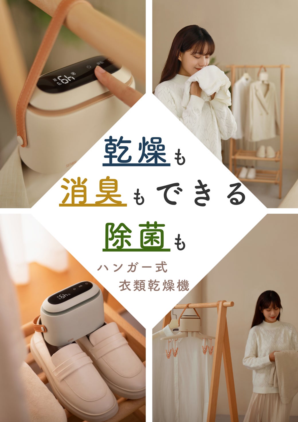 ポータブル&スタイリッシュ！オゾン除菌もできるコンパクト多機能衣類