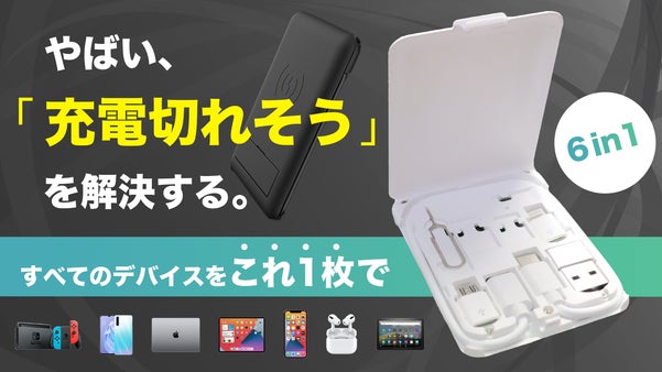 厚さ8mmに機能満載！15Wの高速ワイヤレス充電が可能なマルチガジェットケース