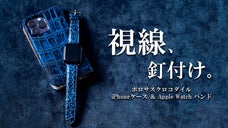 クロコダイルをエレガントに演出｜手帳型iPhoneケースとアップルウォッチベルト