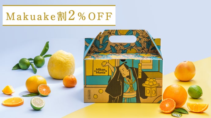 和歌山有田みかんを堪能！最大82種類の柑橘食べくらべ定期便「みかん