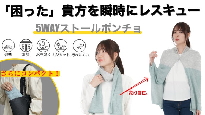 寒さ、雨、日差し、汚れに全対応！持ち運びにも便利な5WAY高機能