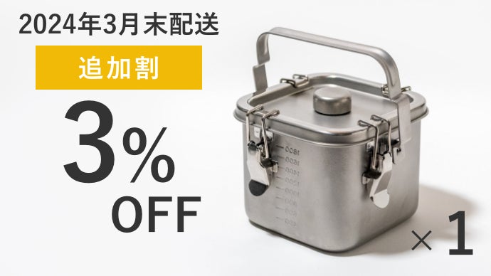 あの「給食缶ミニ」が角型になって新登場！直火＆IH対応の保存容器