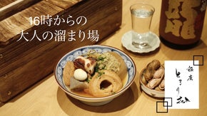 【完全紹介会員制】銀座の隠れ家的小料理屋「とまりぎ 」限定で新規会員募集！