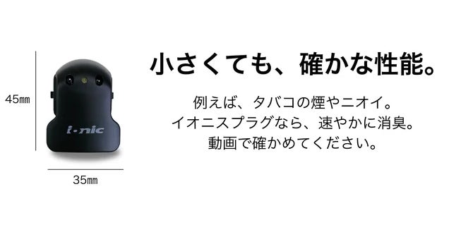 Makuake｜超小型プラグ型マイナスイオン発生器「イオニスプラグ2
