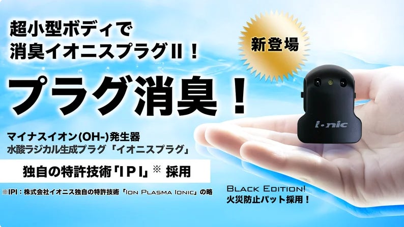 【新品未使用】SAWAYAKA IONPLUS イオンプラス　付属品完備★ IONPA home DP-121 充電式 音波振動歯ブラシ イオンパホーム 本体