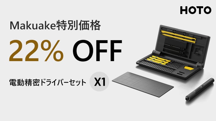 専門家レベルの豪華品揃え。修理・DIYなら「HOTO電動精密ドライバー 