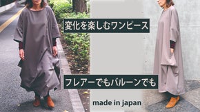 変化を楽しむ！シルエットがリボンで変化するウールライクイージーケアワンピース！