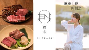 【麻布十番の隠れ家】伊勢志摩海産物や希少部位和牛を味わえる肉割烹、特別会員募集！