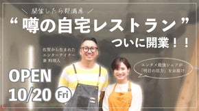 福岡に『エンタメ最強シェフ』の初店舗オープン！自慢の創作タパスをご堪能あれ！