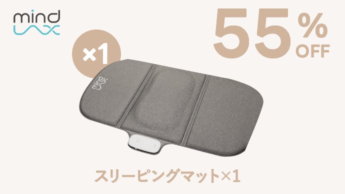 MindLax スリーピングマット 朝までずっと贅沢な睡眠体験を】音と振動で心地よく眠れる