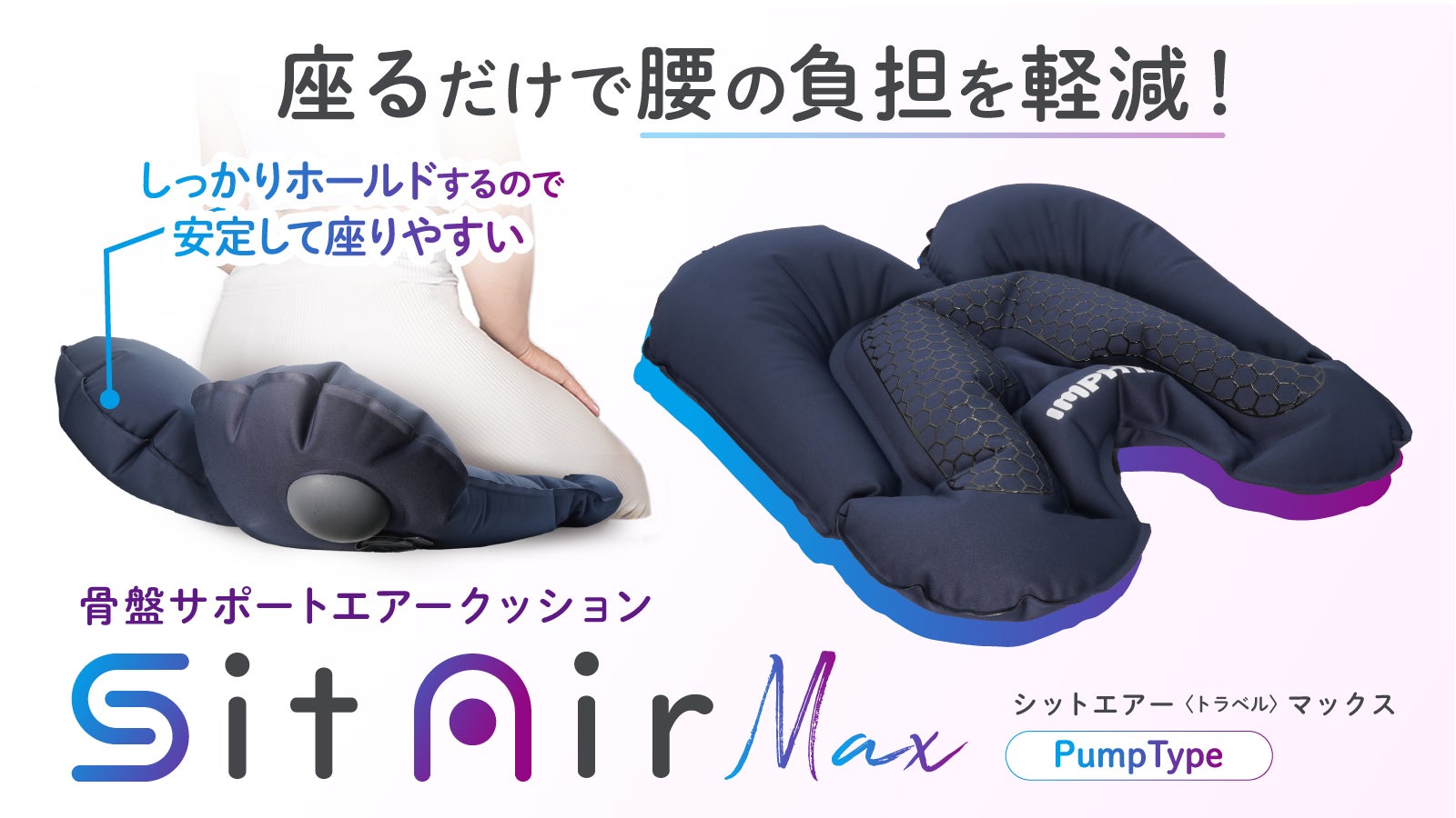 第3弾】どこでも骨盤サポートシート、サイズが大きくなって登場