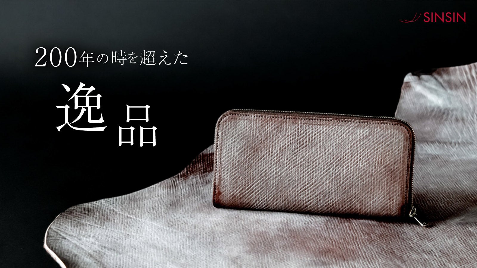 Makuake｜財布職人が最小に挑戦！牛革の3倍耐久性のシェルコードバン 