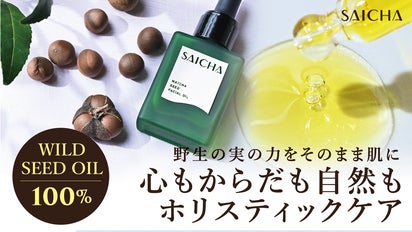 オイル美容を日本に広めた美容商社が、次に手掛けるエイジングケア*用